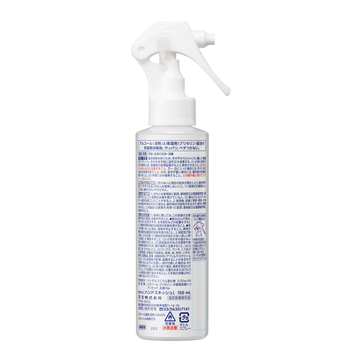ハンドスキッシュEX スプレー 業務用 150mL 150mL