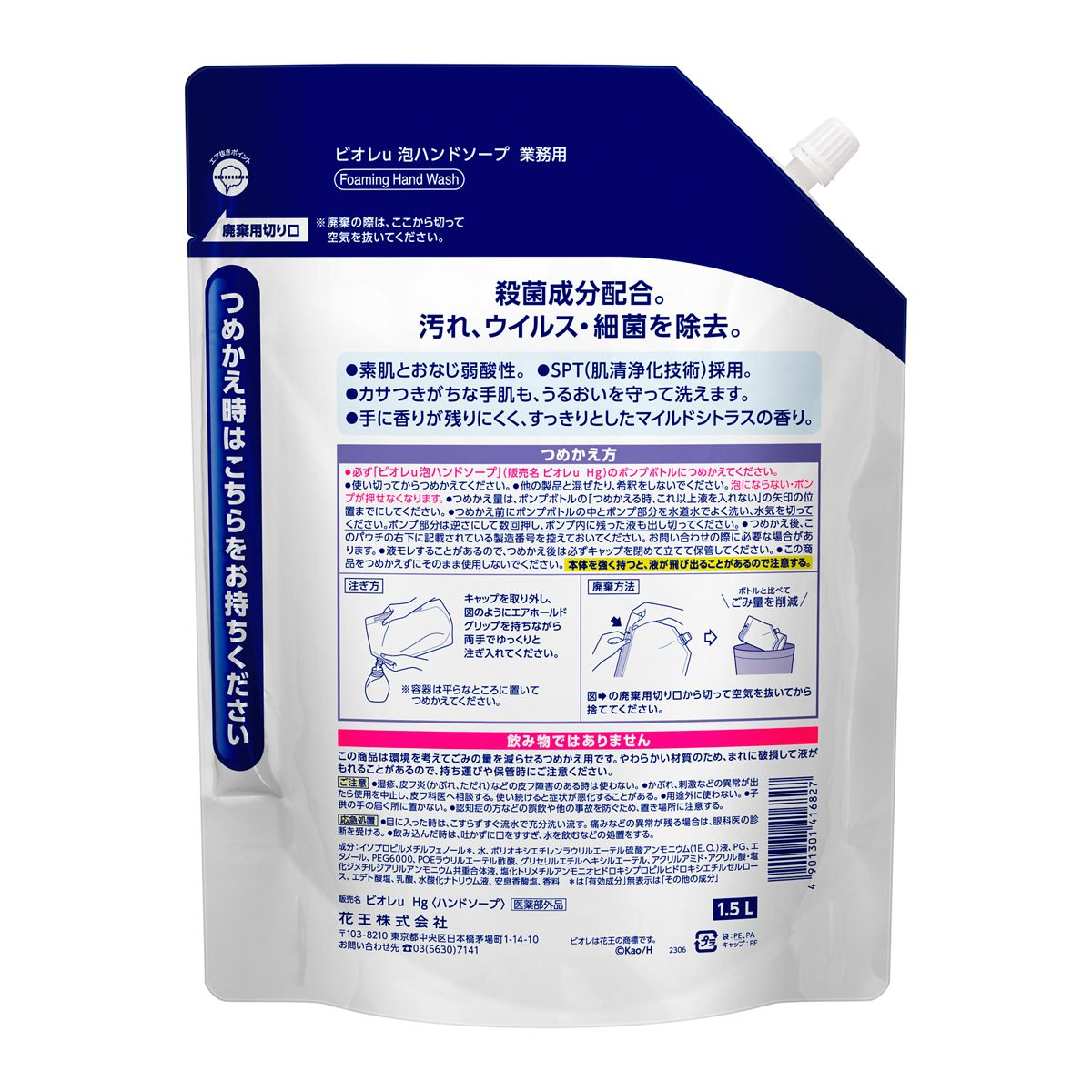 ビオレｕ泡ハンドソープ　業務用　１．５Ｌ 1.5L