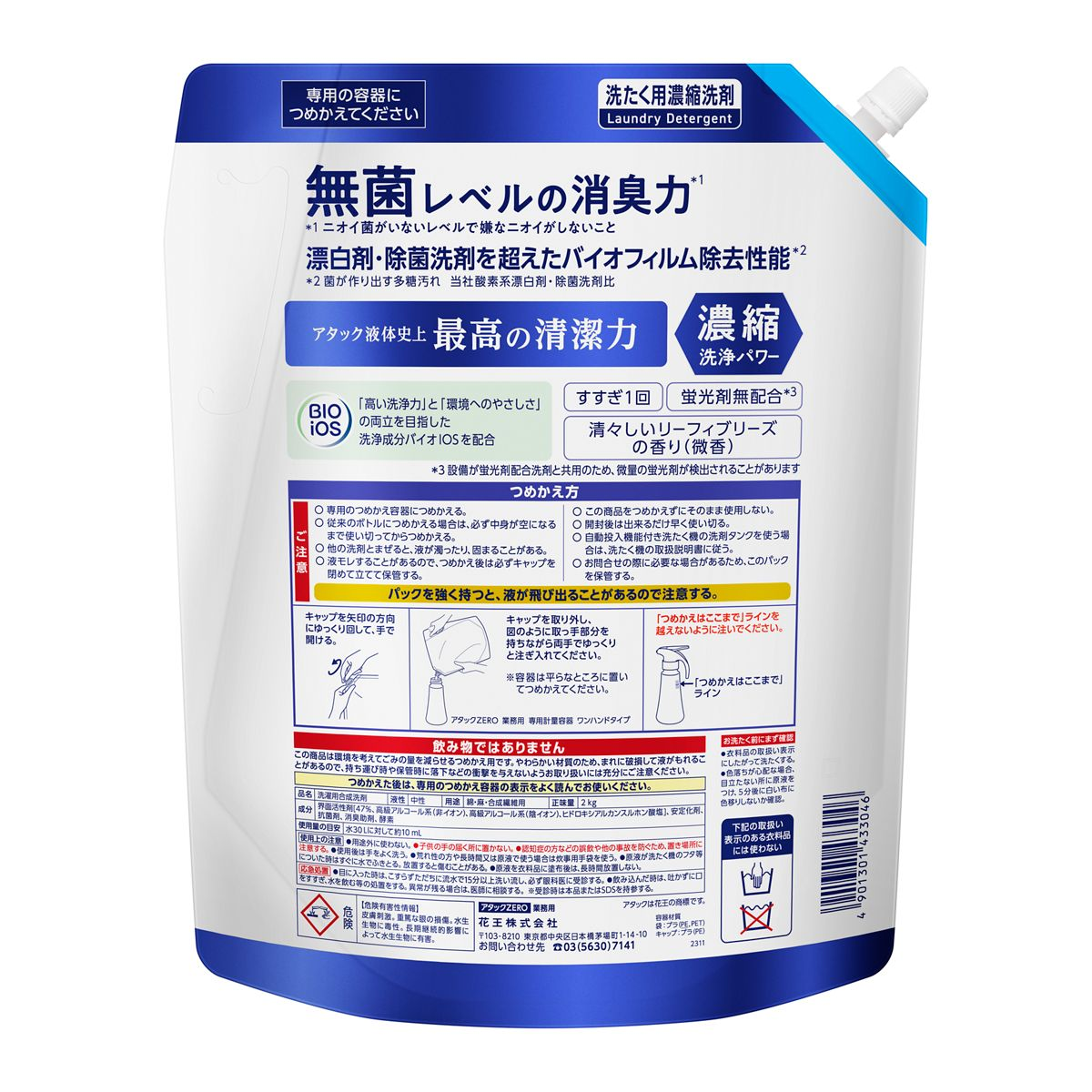 アタック　ＺＥＲＯ　業務用　２ｋｇ