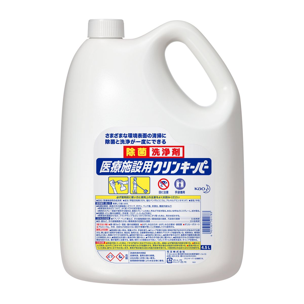 医療施設用クリンキーパー 業務用 4.5L