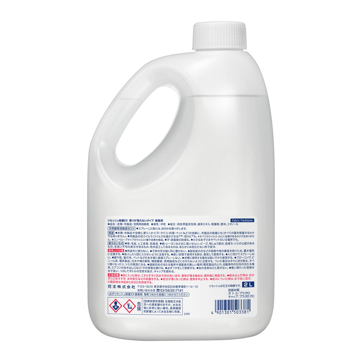 リセッシュ除菌EX 香り残らない 業務用 2L