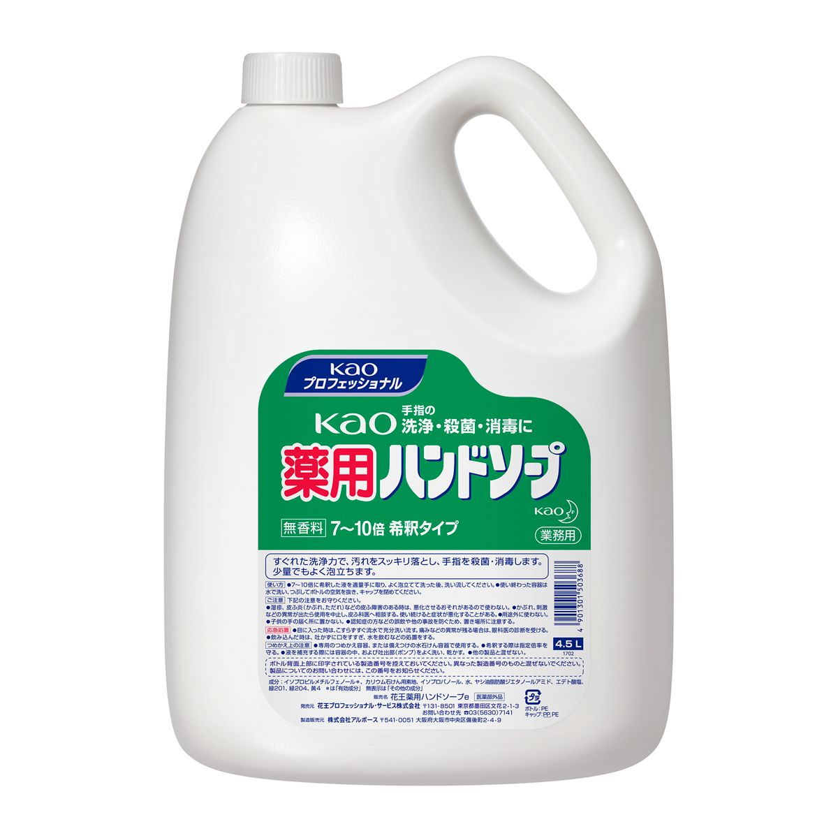 Kao薬用ハンドソープ 業務用 4.5L