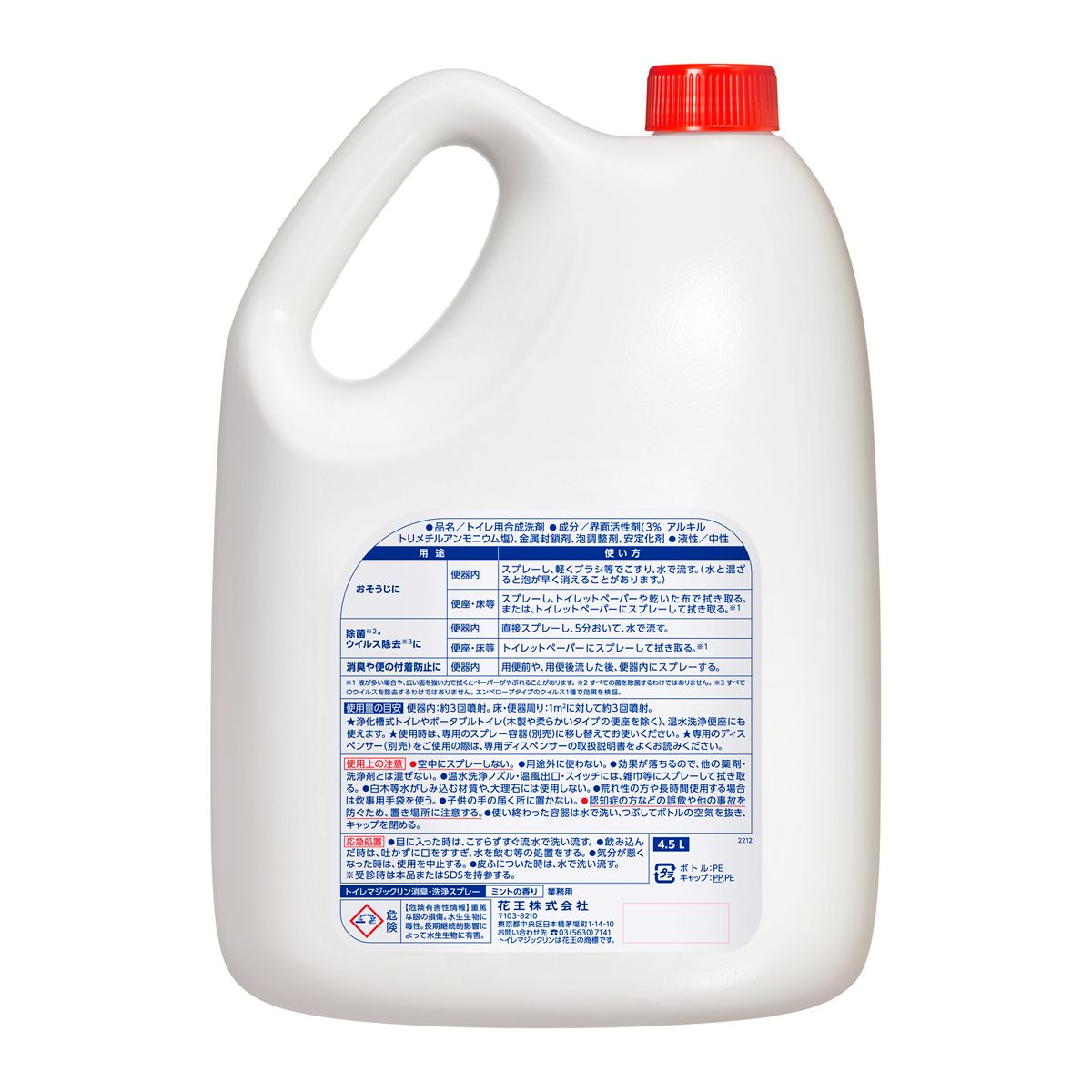 トイレマジックリン 消臭・洗浄スプレー 業務用 4.5L