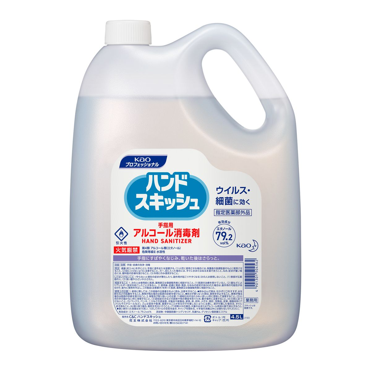 ハンドスキッシュ アルコール消毒剤 業務用 4.5L 4.5L
