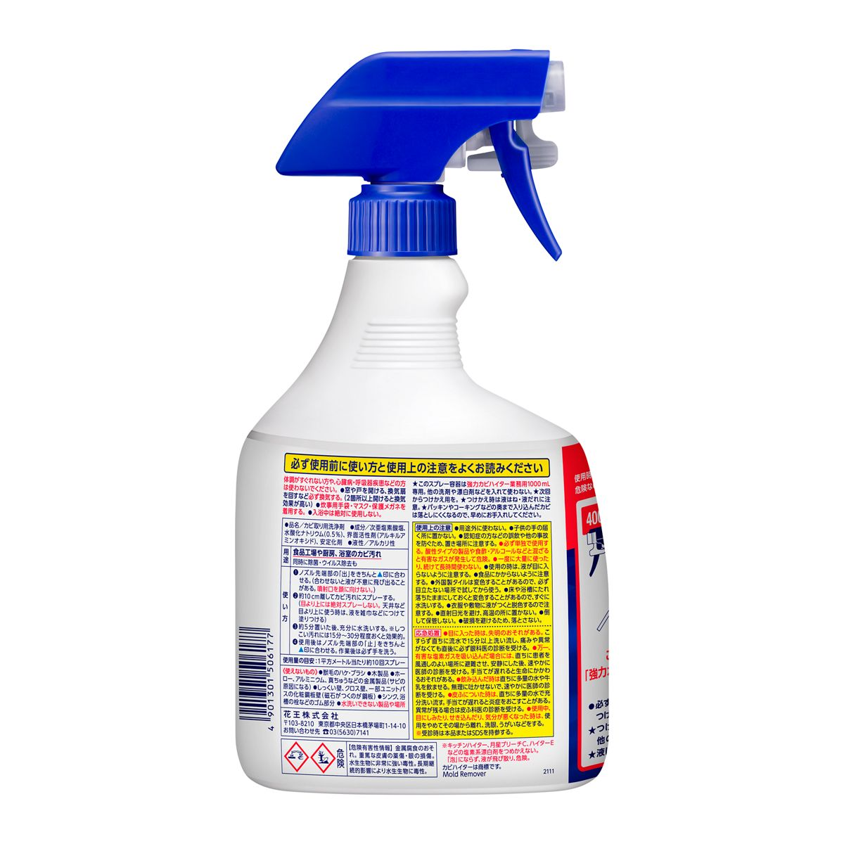 強力カビハイター 業務用 1000mL 本体