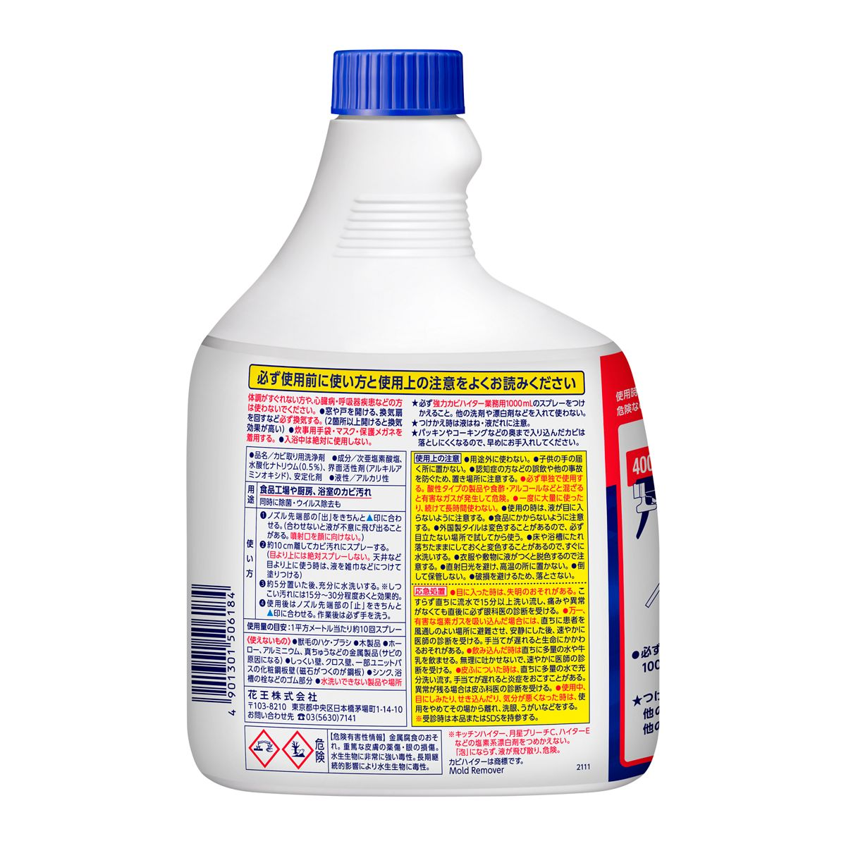 強力カビハイター 業務用 つけかえ用 1000mL つけかえ用