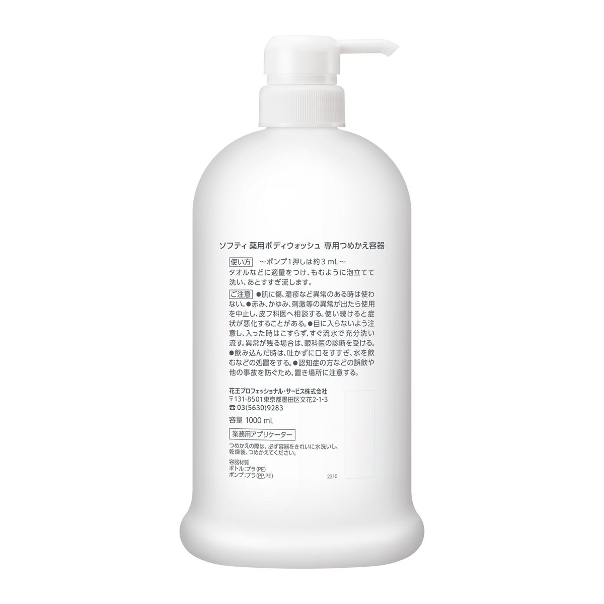 【空容器】ソフティ用 アプリケーター ボディウォッシュ 業務用 容量1000mL
