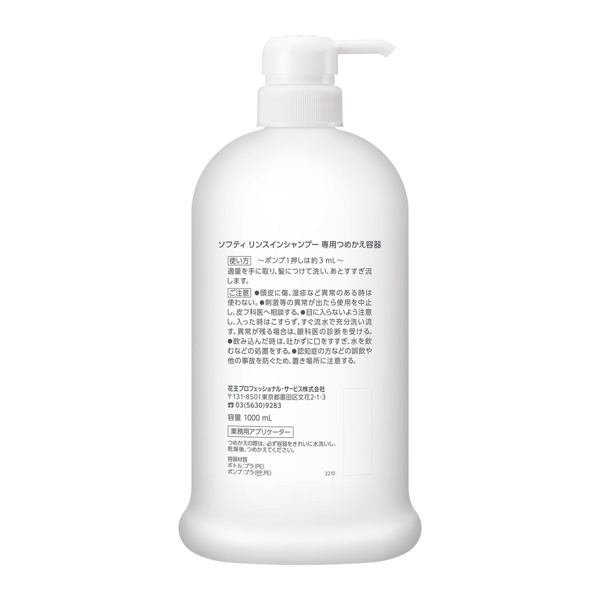 【空容器】ソフティ用アプリケーター リンスインシャンプー 業務用 容量1000mL