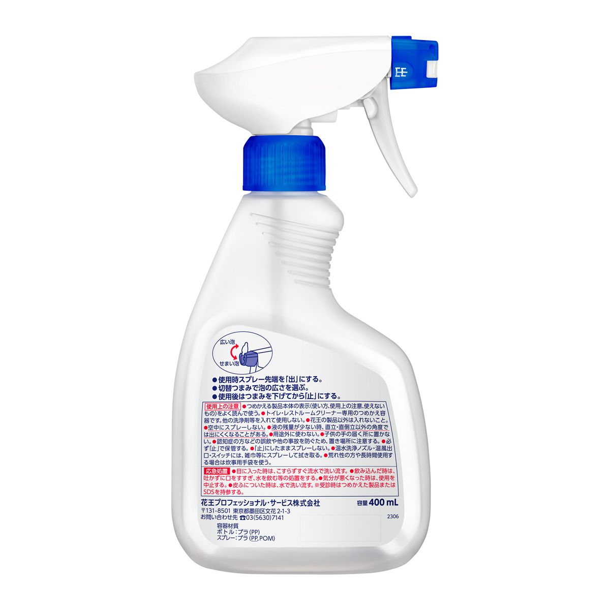 【空容器】トイレマジックリン消臭・洗浄スプレー 専用つめかえスプレー容器 容量400mL 業務用 トイレ用品