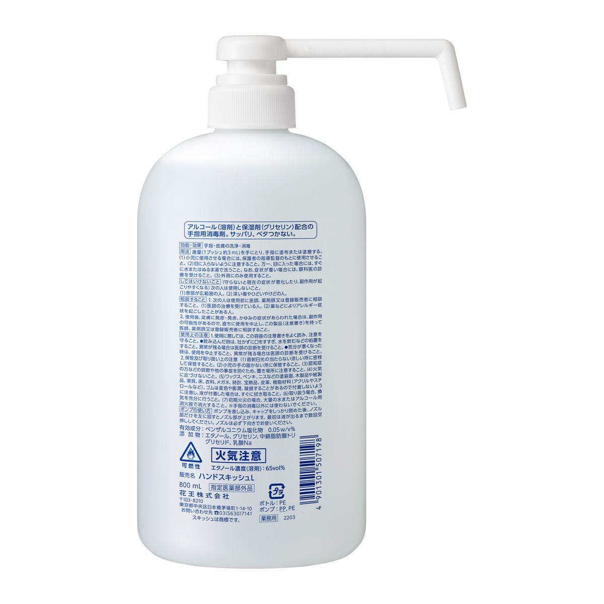ハンドスキッシュEX 本体 ロングノズル 業務用 800mL ロングノズル800mL