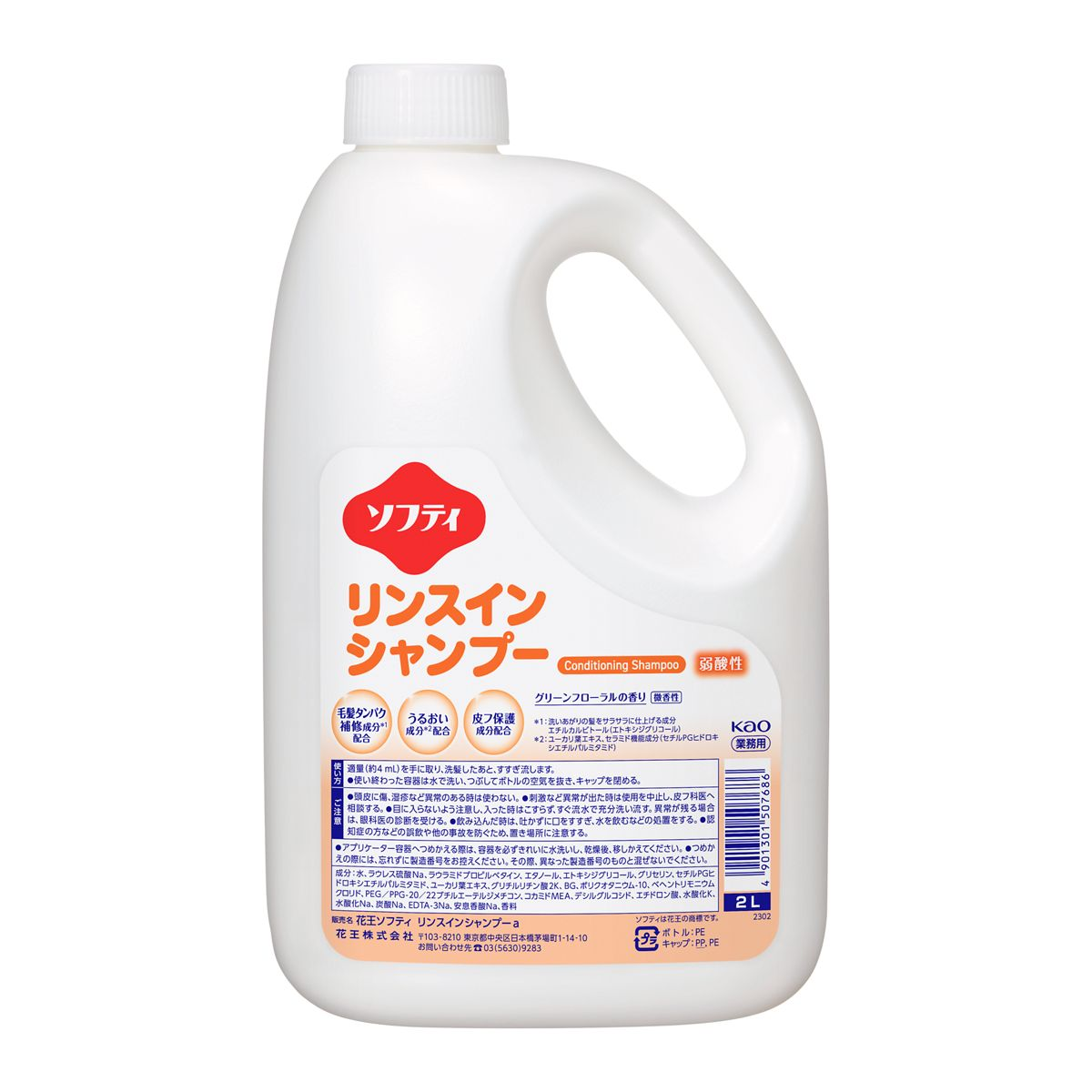 ソフティ リンスインシャンプー 業務用 2L