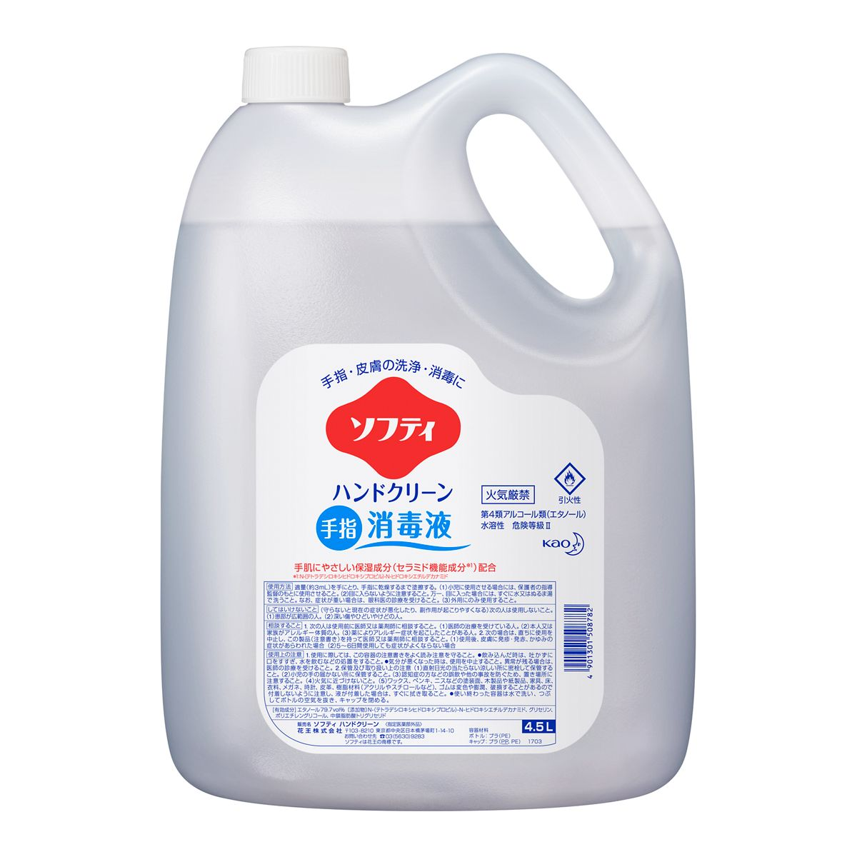 ソフティ ハンドクリーン手指消毒液 業務用 4.5L 4.5L