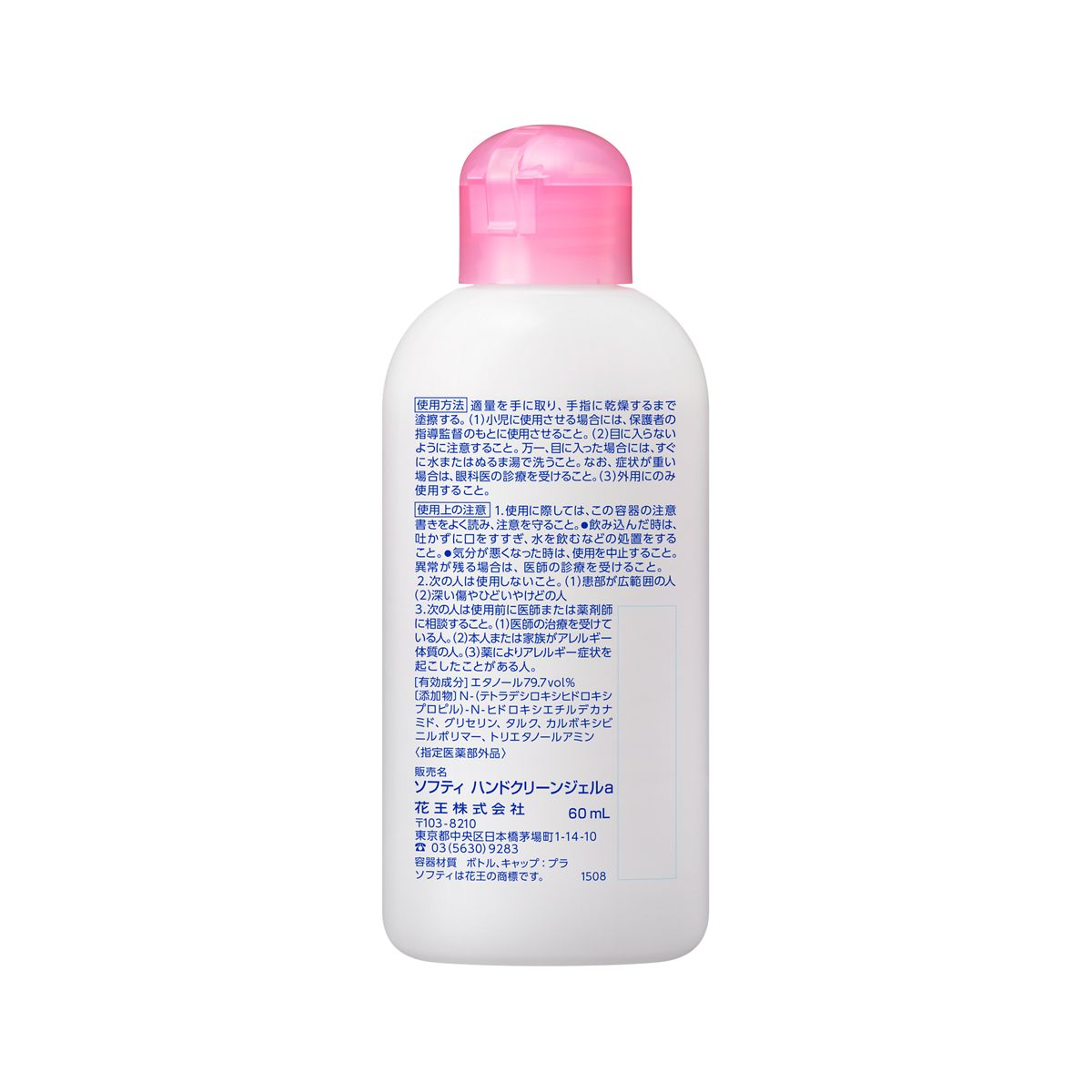 ソフティ ハンドクリーン手指消毒ジェル 業務用 60mL 60mL