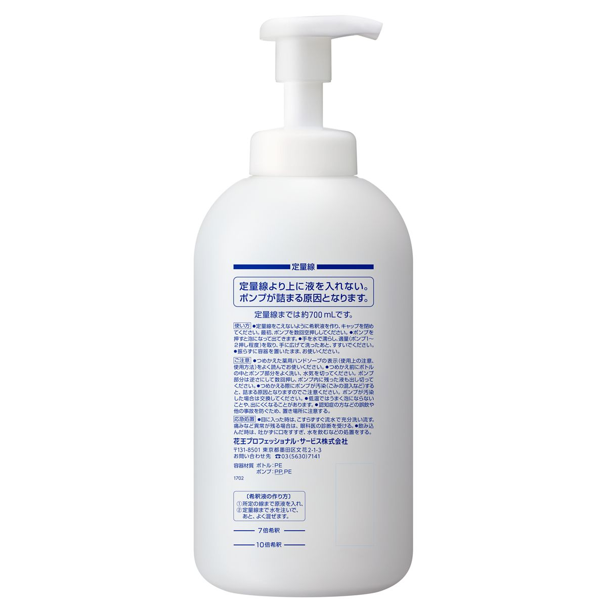 【空容器】Kao薬用ハンドソープ用つめかえ容器 業務用 容量700ｍL