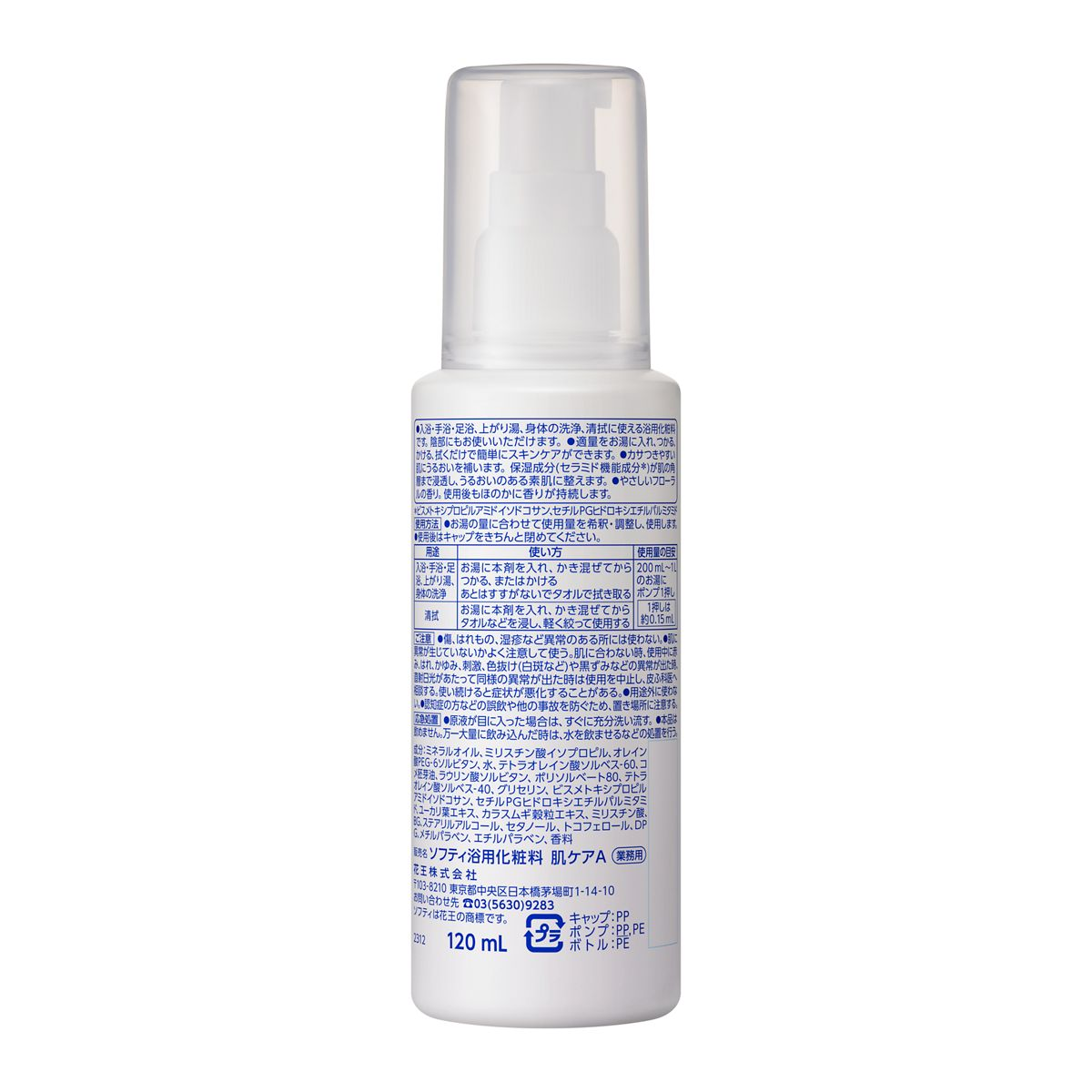 ソフティ 浴用化粧料 肌ケア 業務用 120mL 120mL