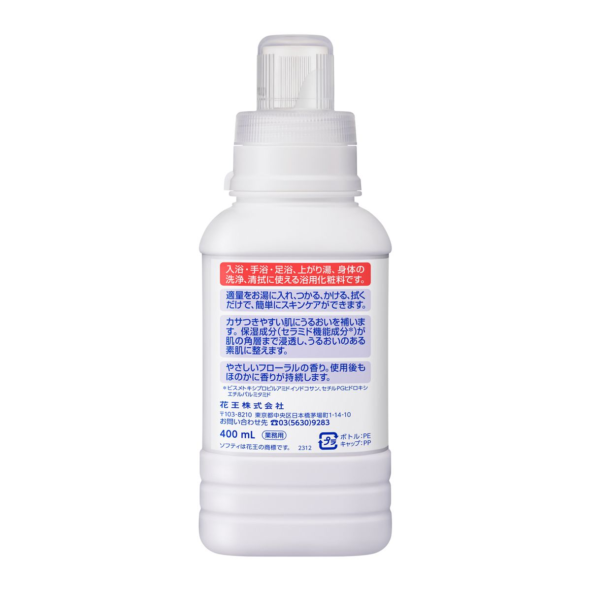 ソフティ 浴用化粧料 肌ケア 業務用 400mL 400mL
