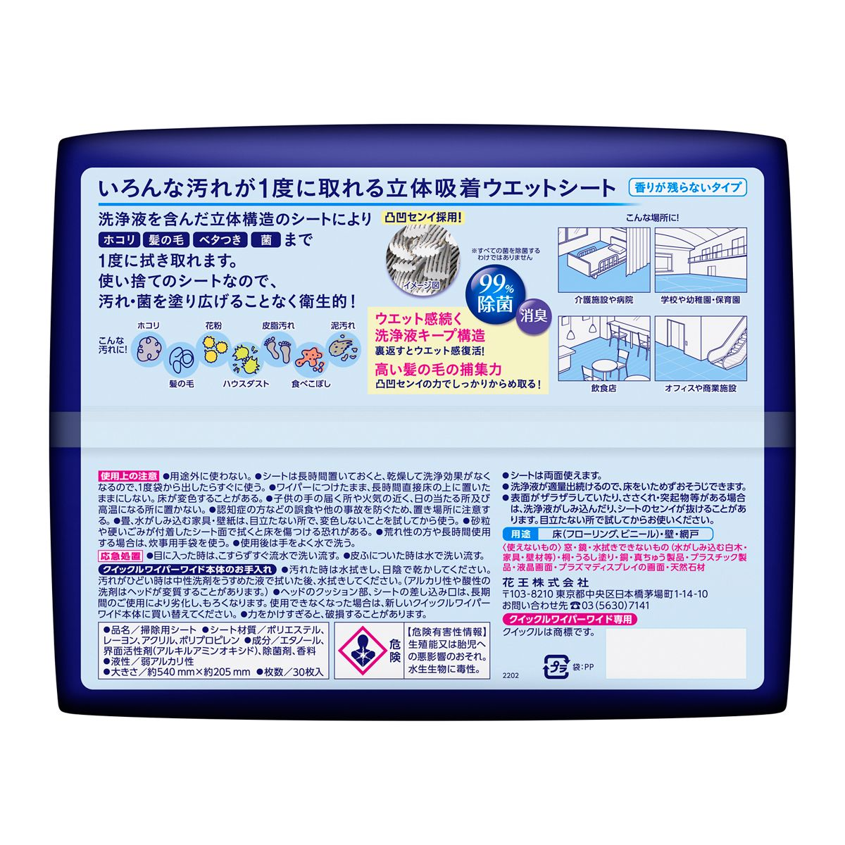クイックルワイパー ワイド 立体吸着ウェットシート 業務用 30枚 (10枚×3) ウェット30枚
