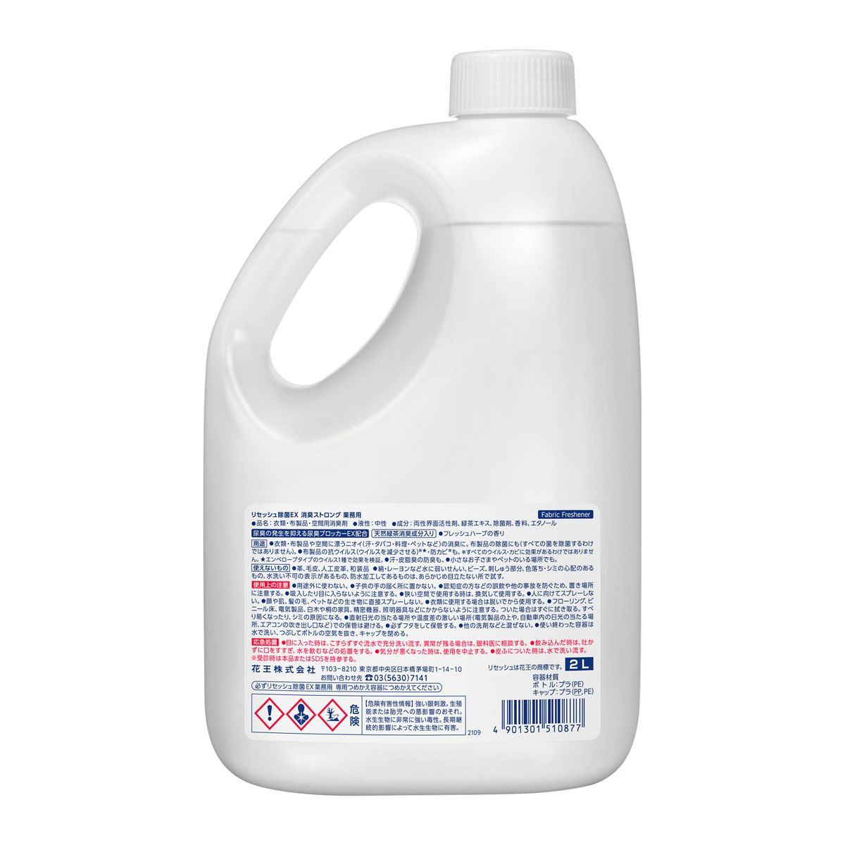 リセッシュ除菌EX消臭ストロング  業務用 2L