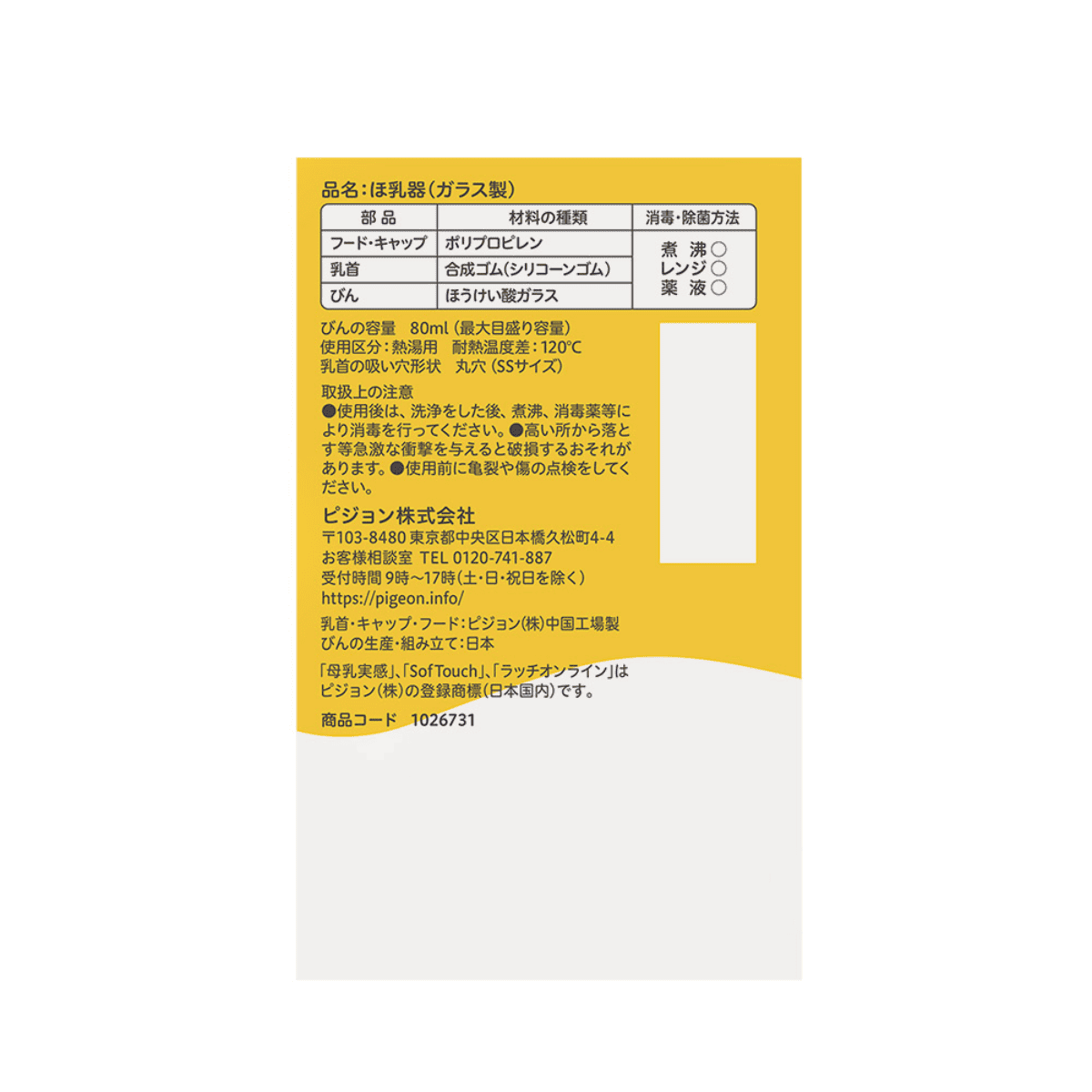 母乳実感 耐熱ガラス製 80ml 80ml