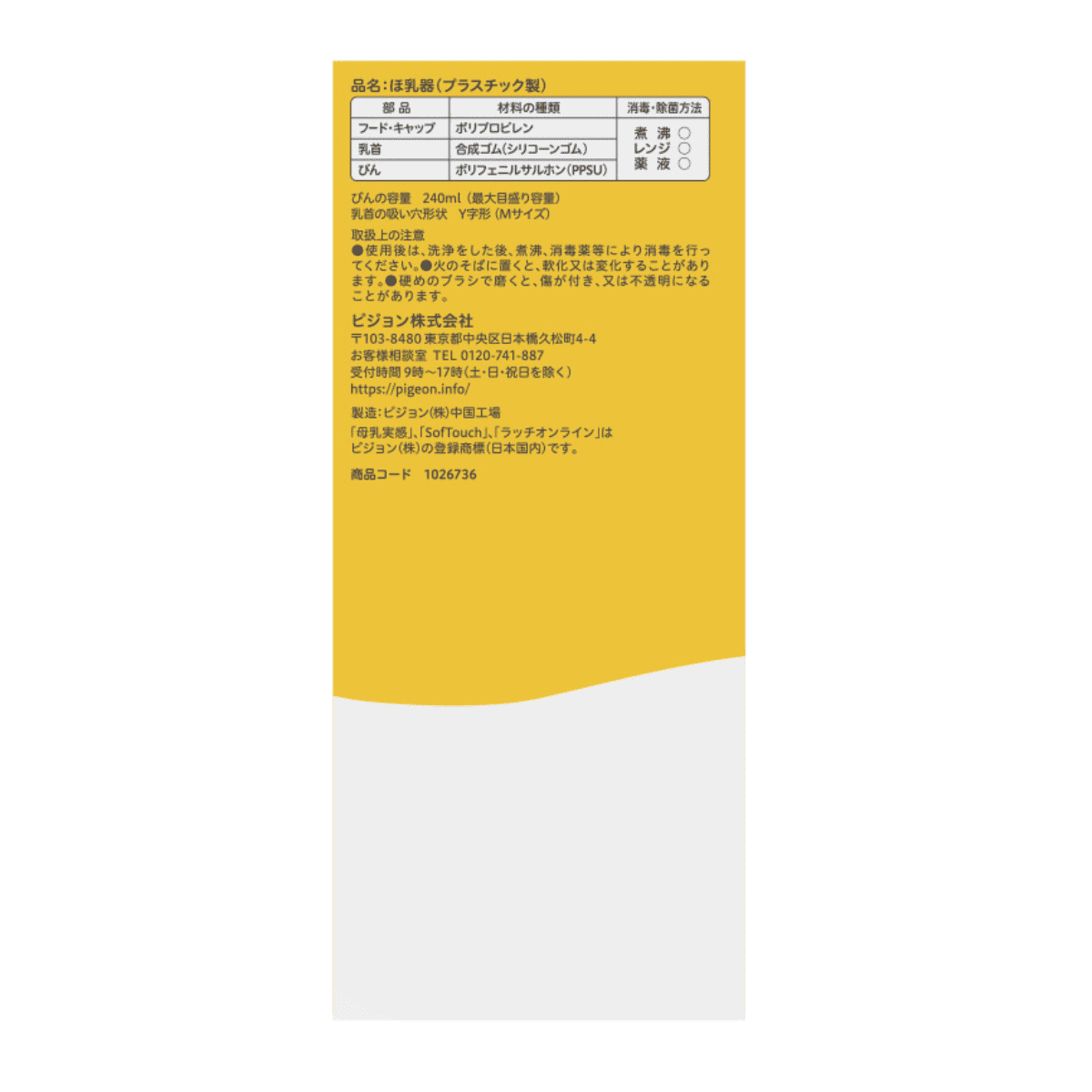 母乳実感 プラスチック製 80ml 80ml