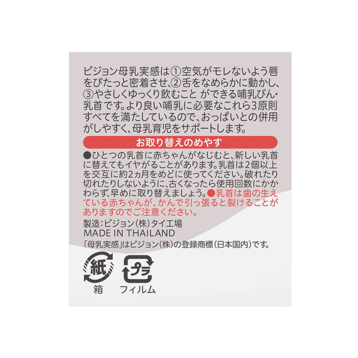 母乳実感 乳首 新生児/SS SS
