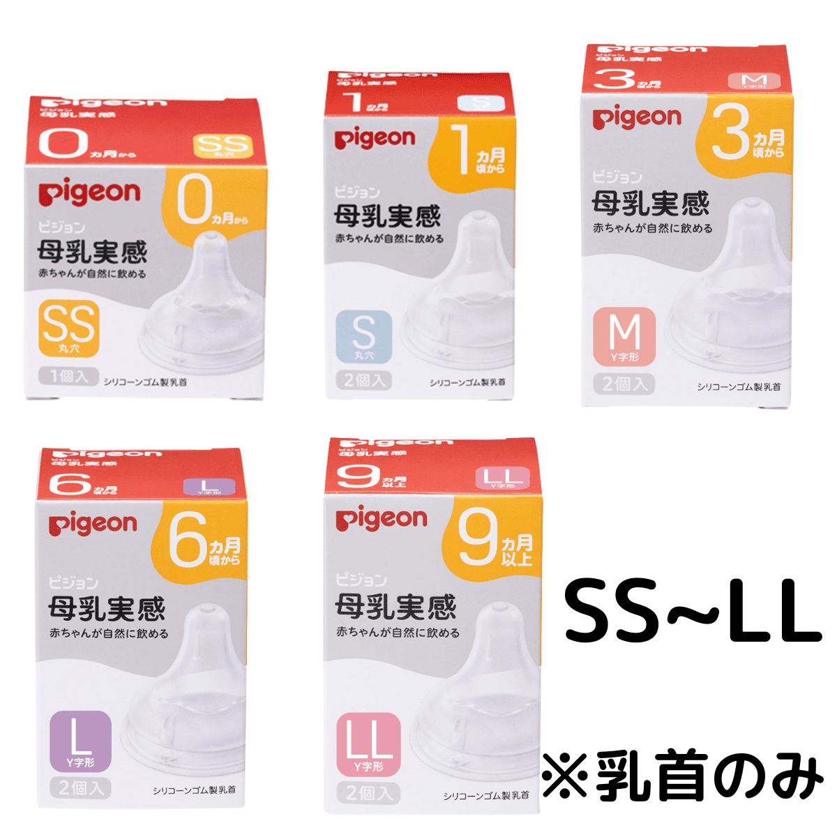 母乳実感 乳首 新生児/SS(SS): 通常カテゴリ｜For You オンライン