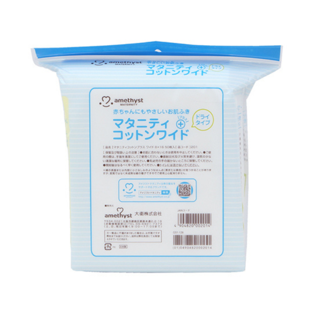 アメジスト マタニティコットンプラスワイド 8×16 50枚入