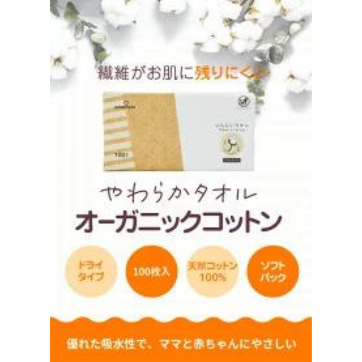 アメジスト やわらかタオルオーガニックコットン 100枚入