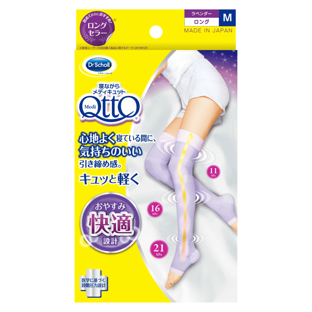 寝ながらメディキュット ロング (M・L)