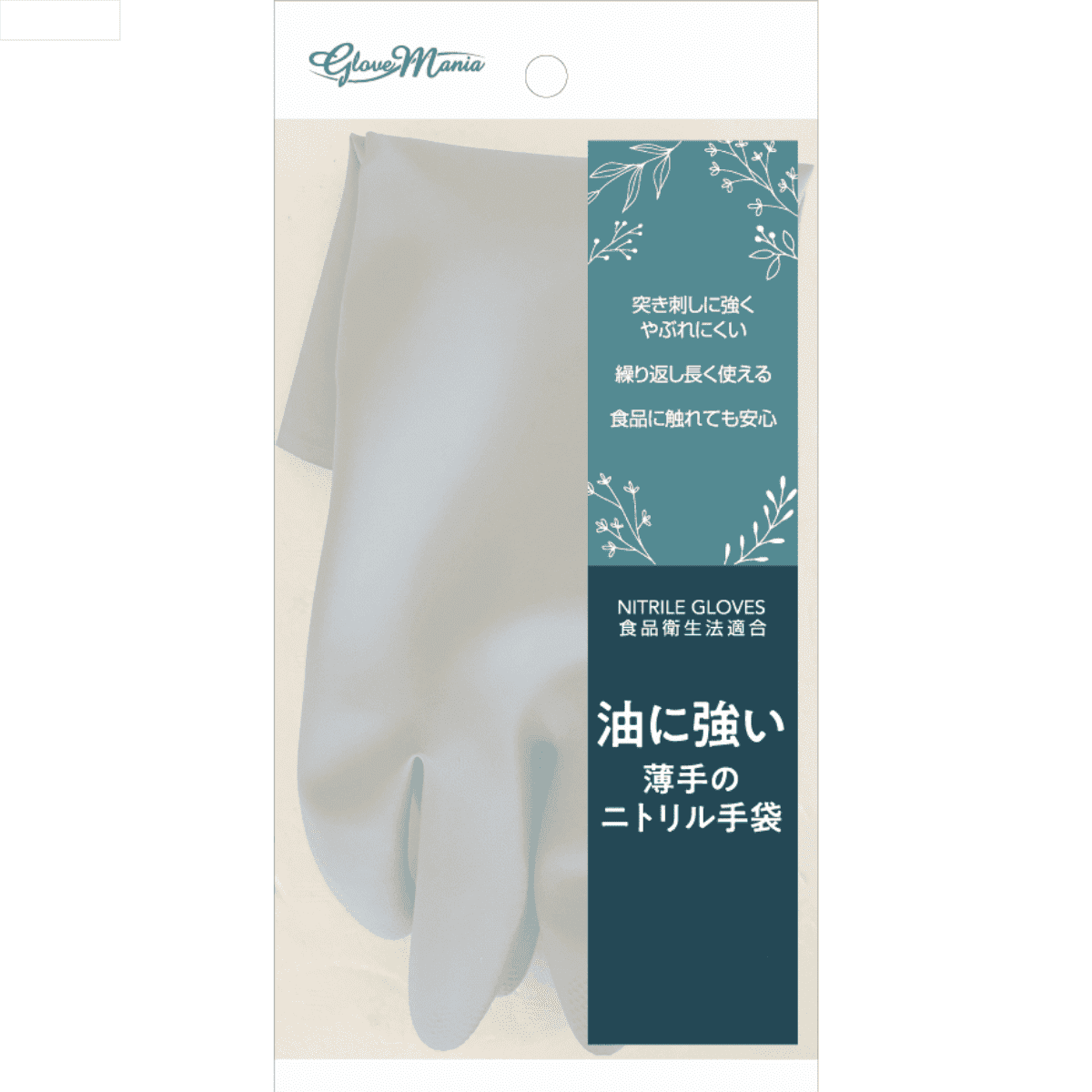 油に強い薄手のニトリル手袋 10双組