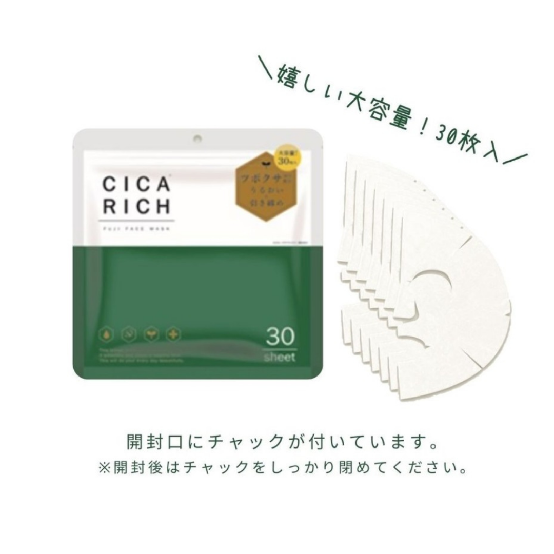 CICA RICH フェイスマスク 30枚入