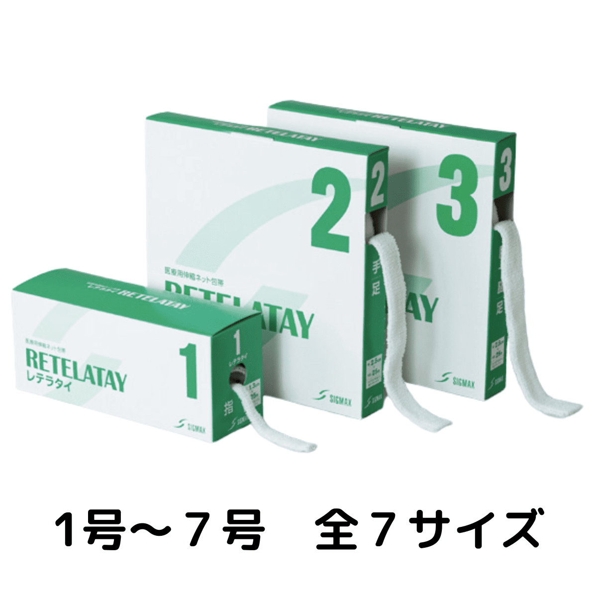 伸縮ネット包帯 レテラタイ (1～7号)