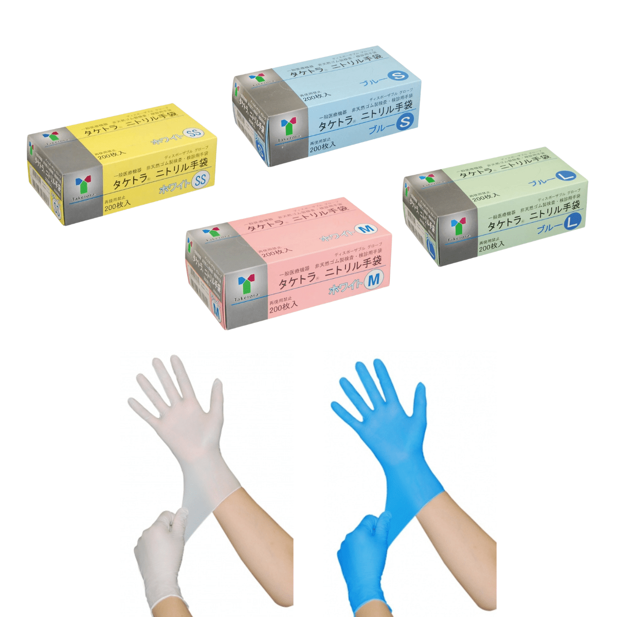 タケトラ ニトリル手袋 200枚入 S ホワイト