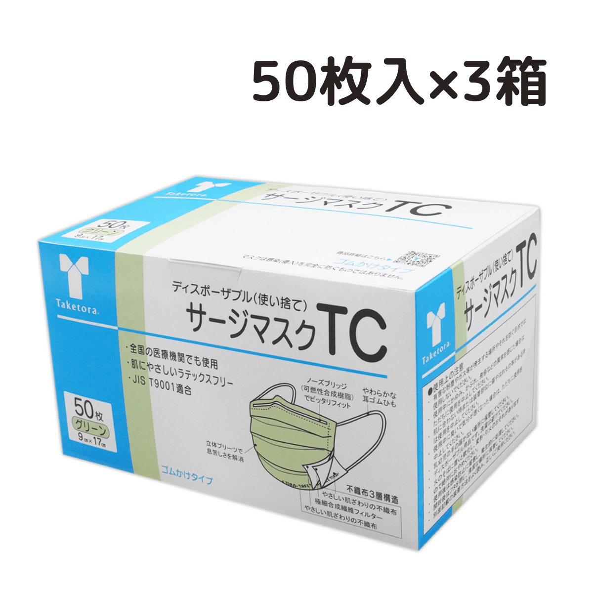 サージマスクTC 50枚入×3箱 グリーン