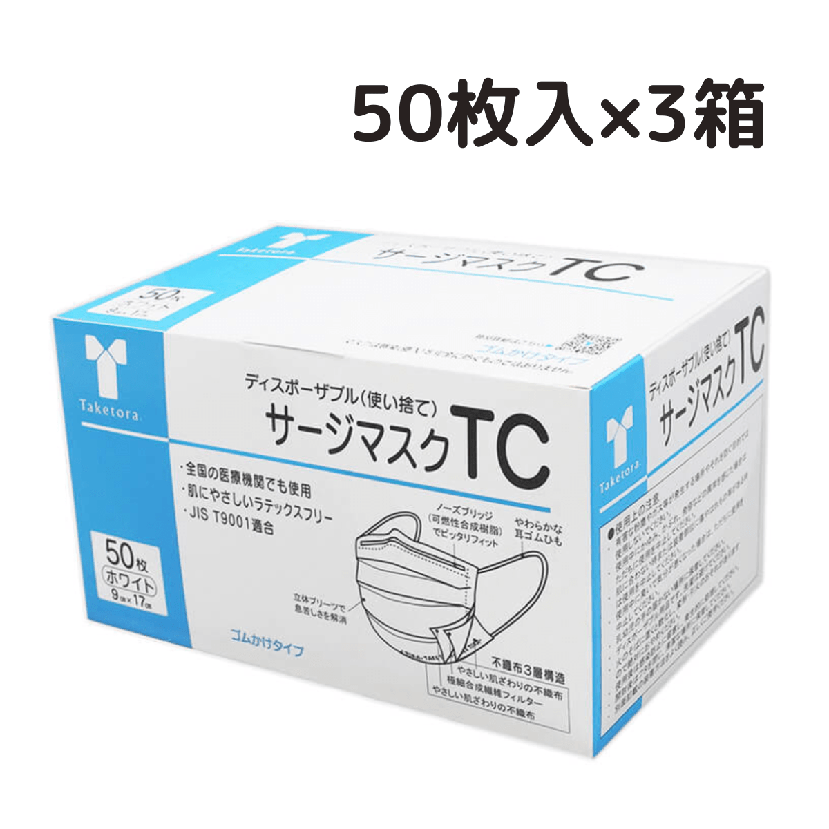 サージマスクTC 50枚入×3箱 ホワイト