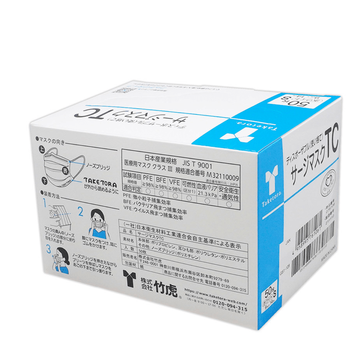 サージマスクTC ホワイト Sサイズ 50枚入×3箱