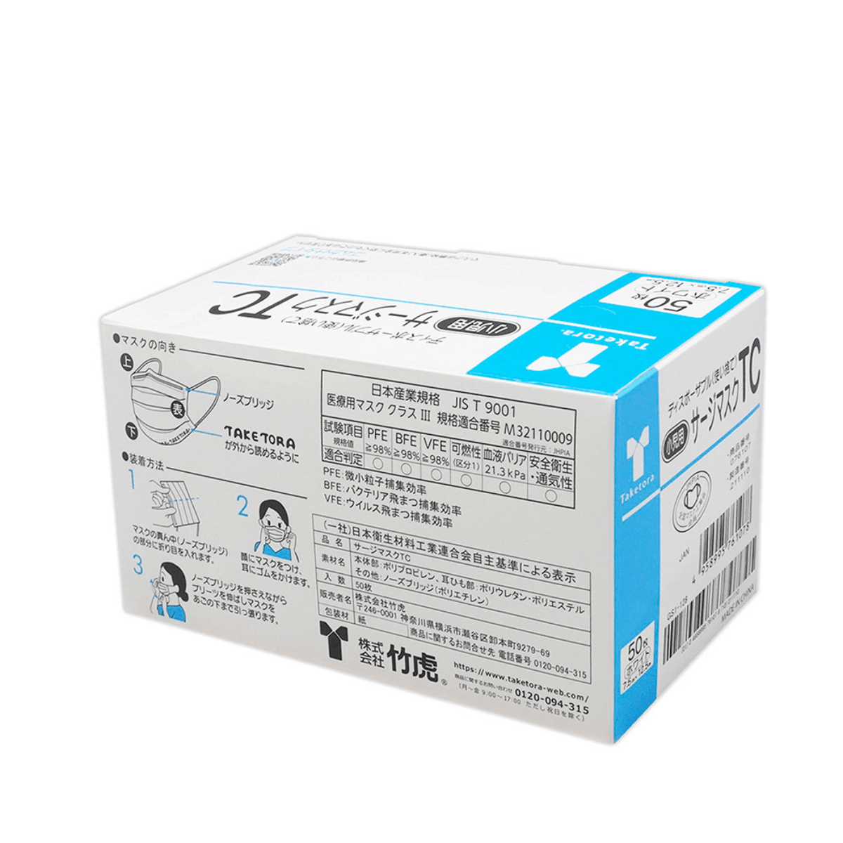 サージマスクTC 小児用 50枚入×3箱