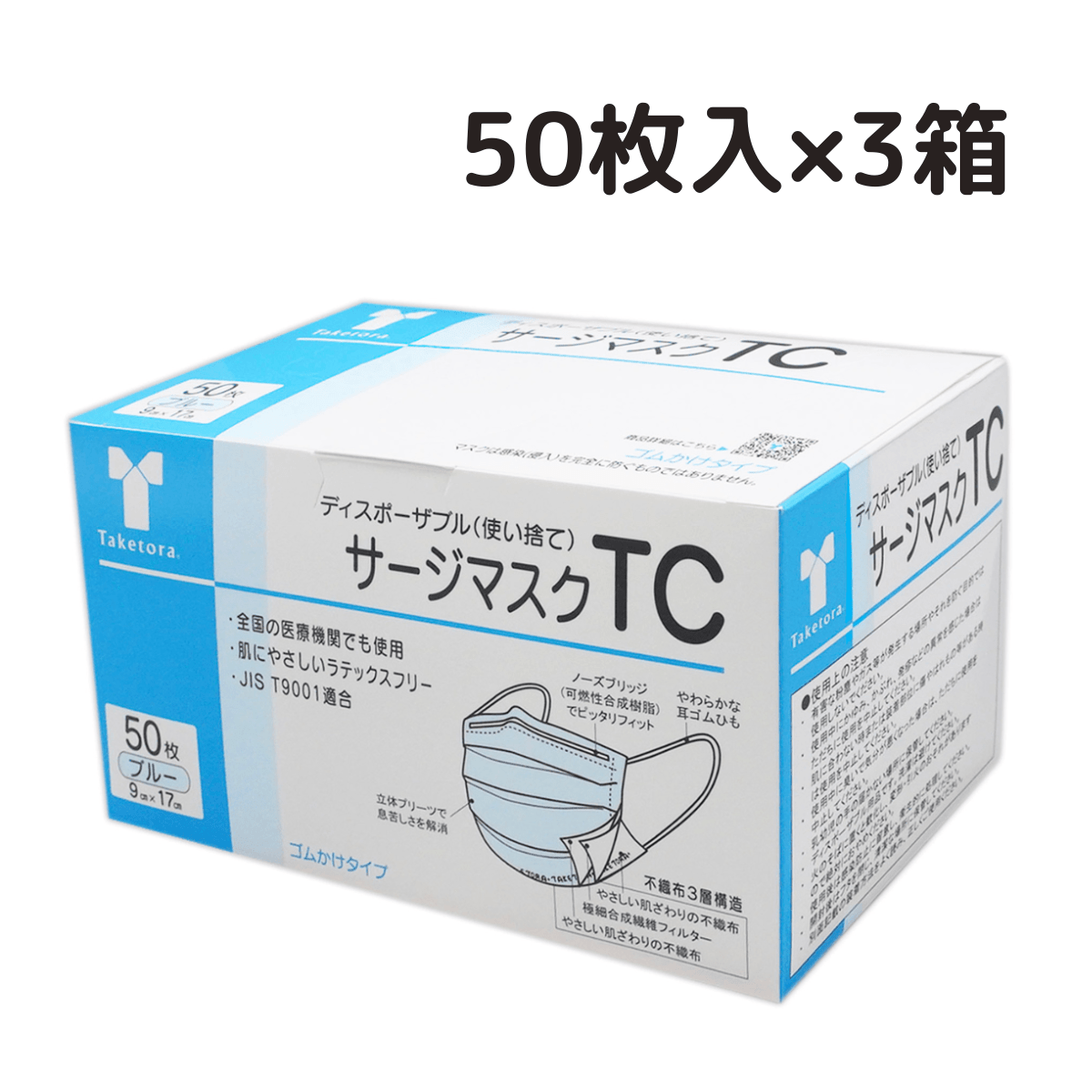 サージマスクTC 50枚入×3箱 ブルー