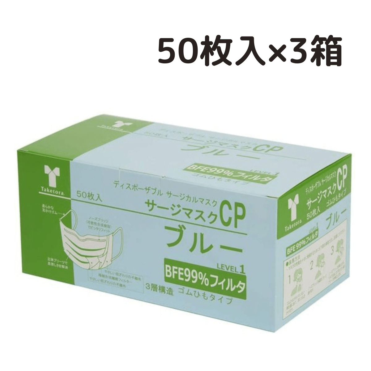 サージマスクCP 樹脂ノーズブリッジ 50枚入×3箱 ブルー