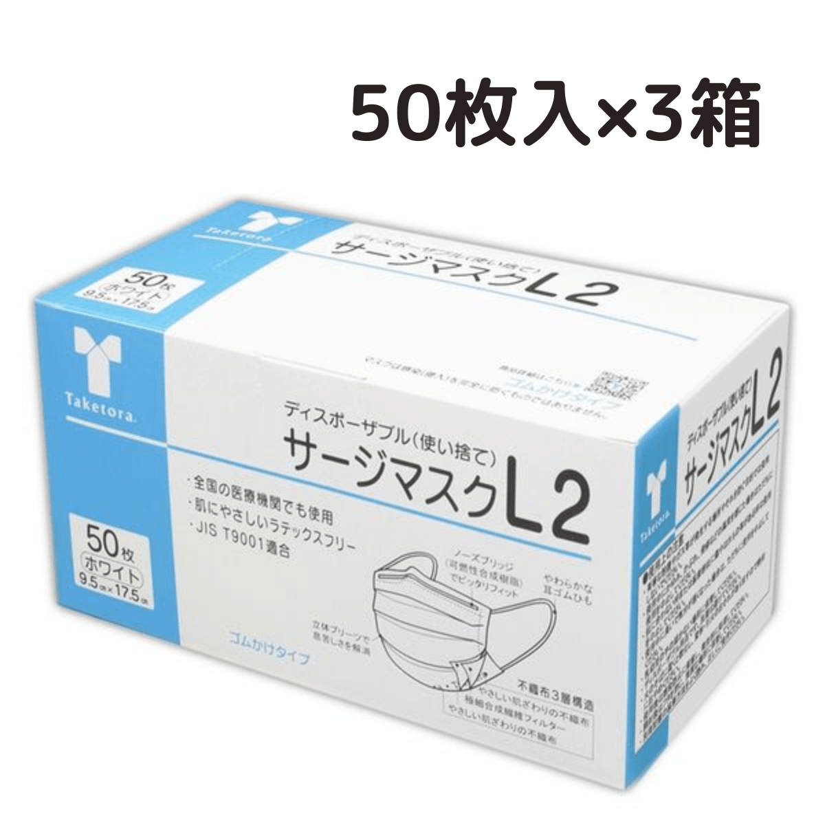 サージマスクL2 50枚入×3箱 ホワイト