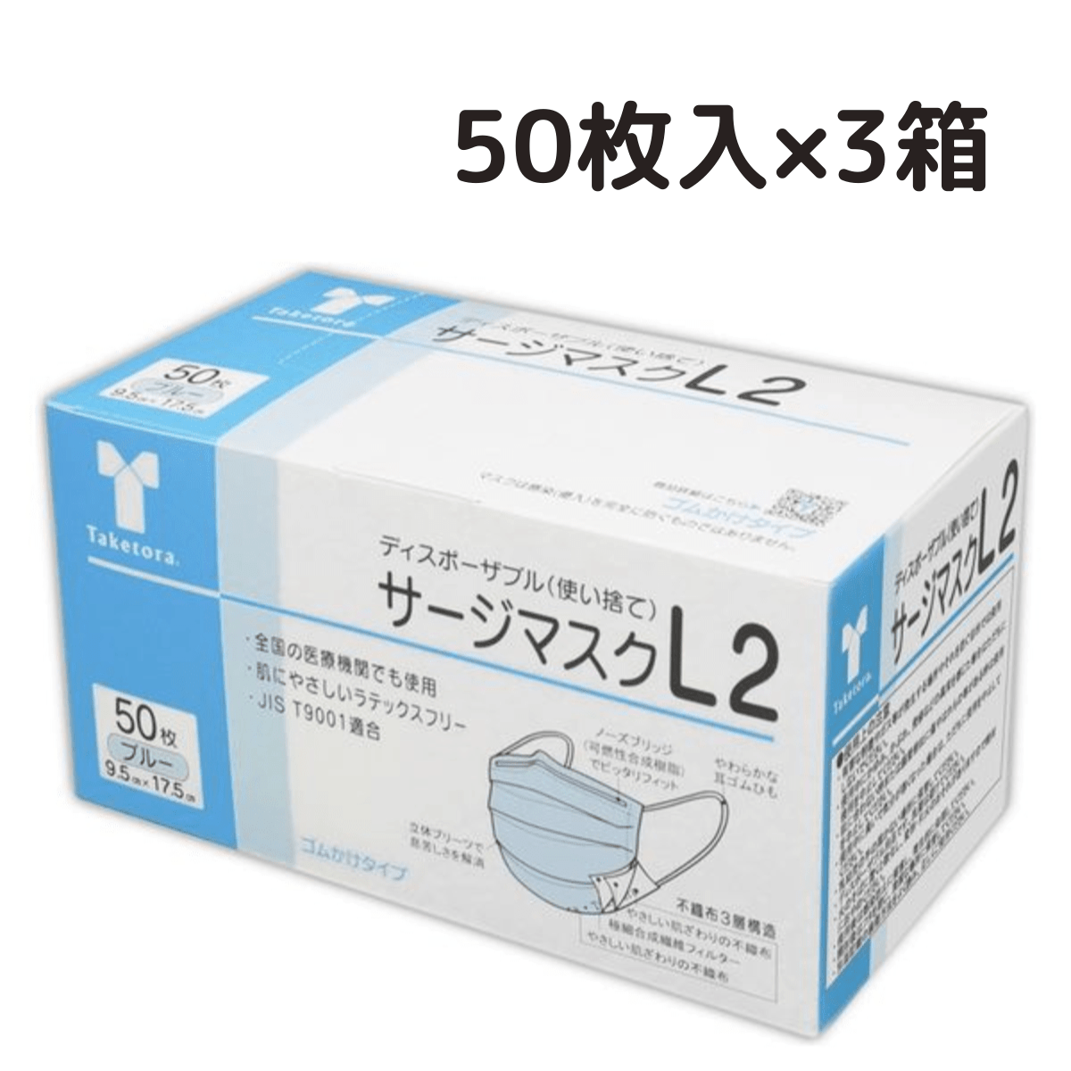 サージマスクL2 50枚入×3箱 ブルー