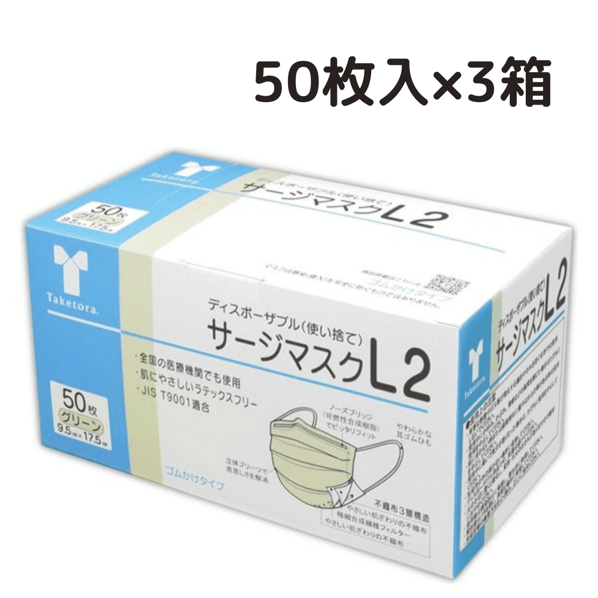 サージマスクL2 50枚入×3箱 グリーン