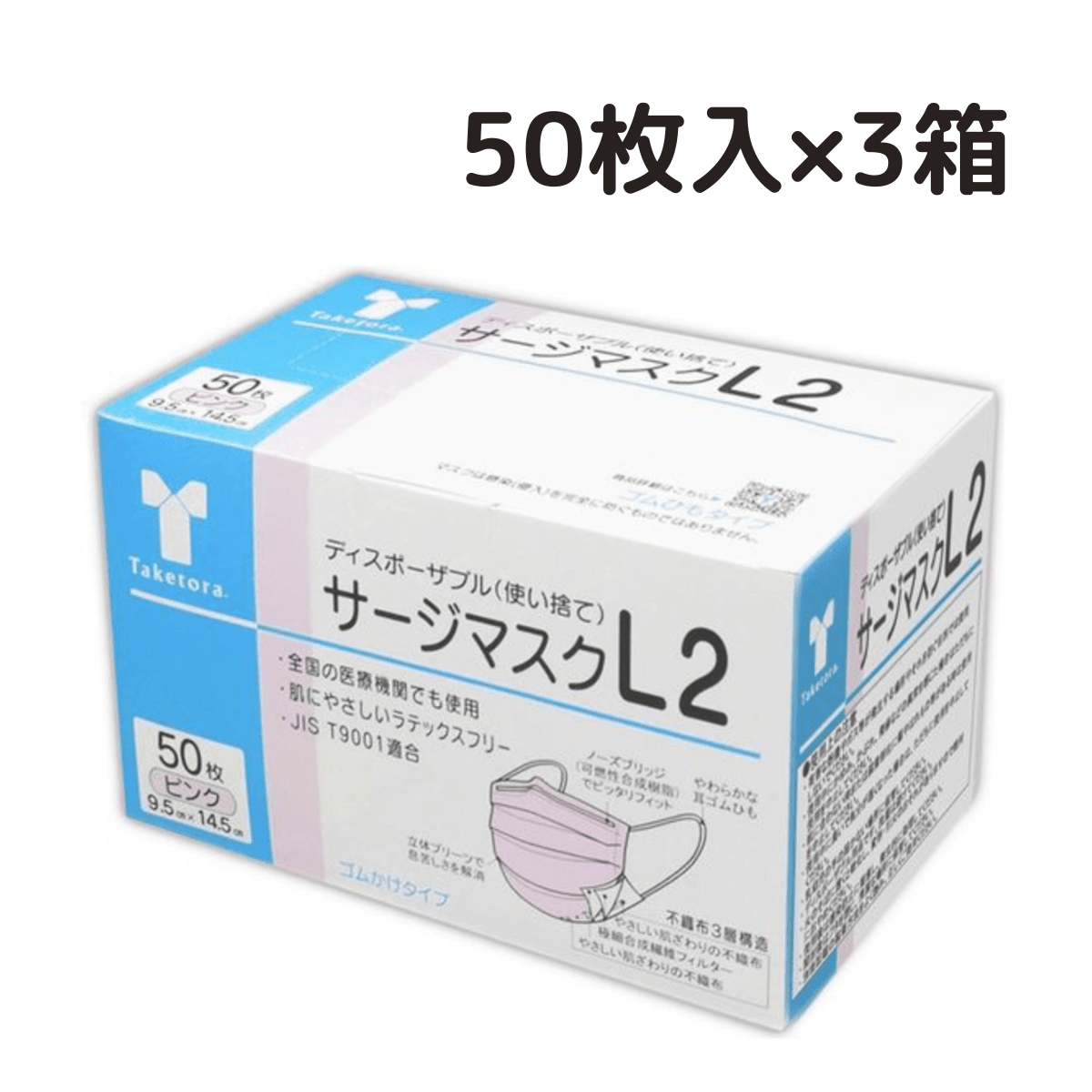 サージマスクL2 50枚入×3箱 ピンク(S)