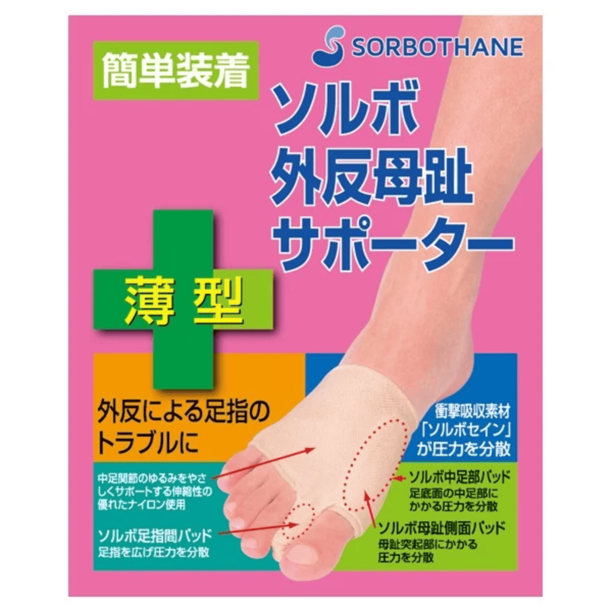 ソルボ 外反母趾サポーター 薄型 左足用 S S 左用