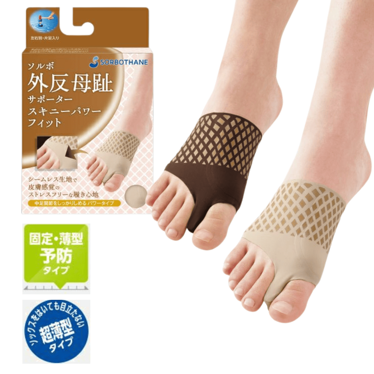 外反母趾サポーター スキニーパワーフィット 右 M ベージュ