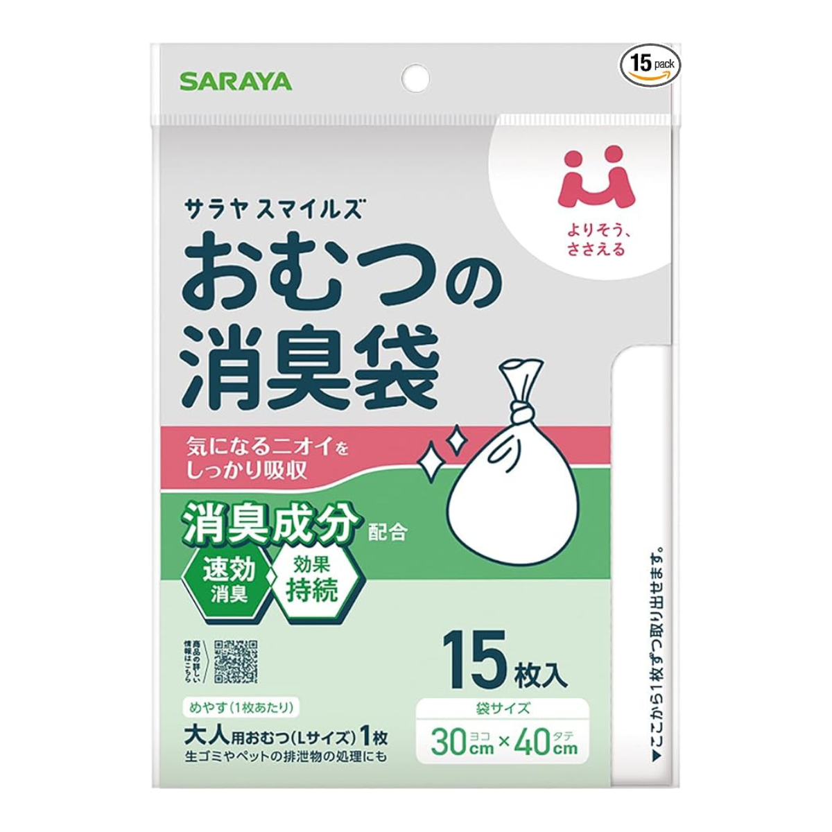 サラヤ スマイルズ おむつの消臭袋 15枚入