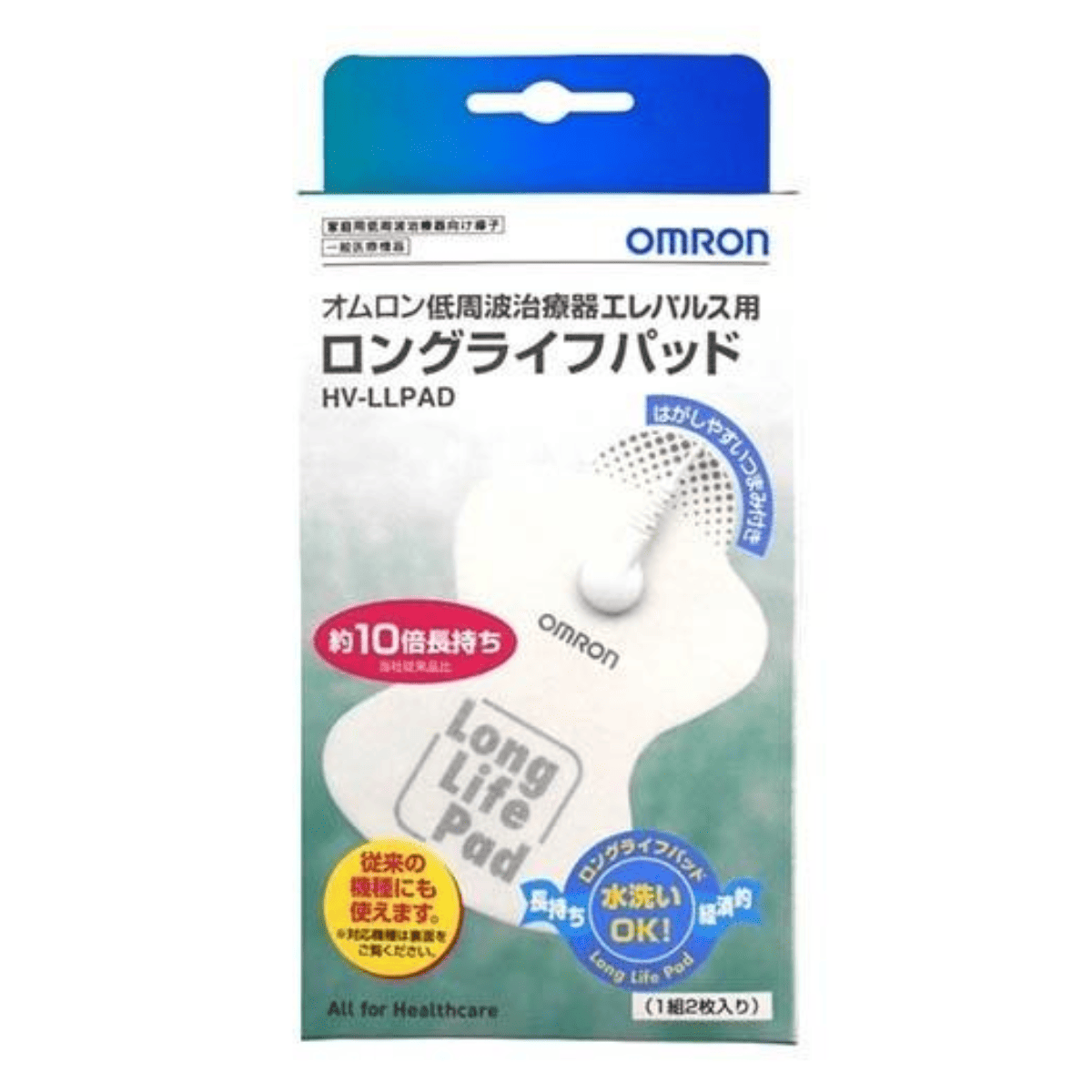 オムロン 低周波治療器用 ロングライフパッド 1組2枚入