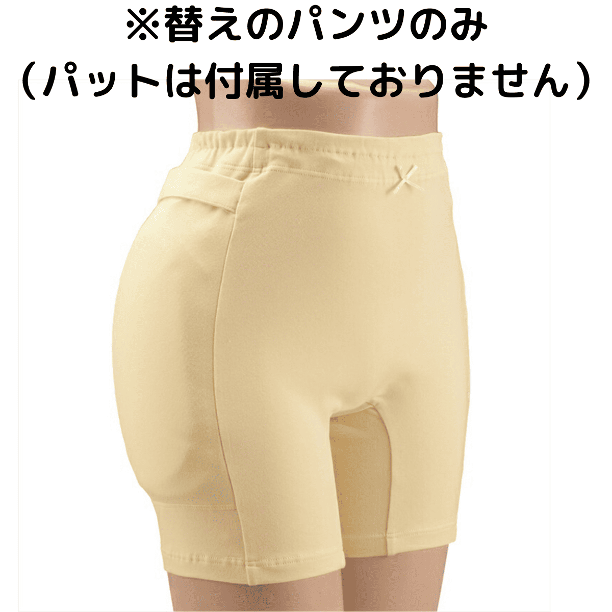 ラ・クッションパンツ パンツのみ　婦人用 クリーム S