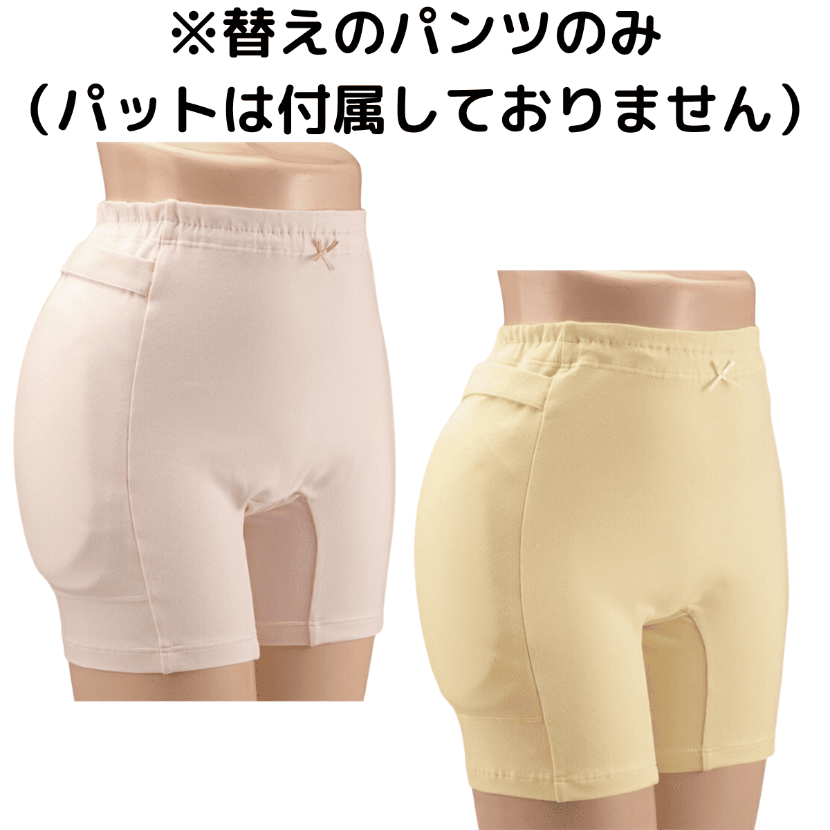 ラ・クッションパンツ パンツのみ　婦人用