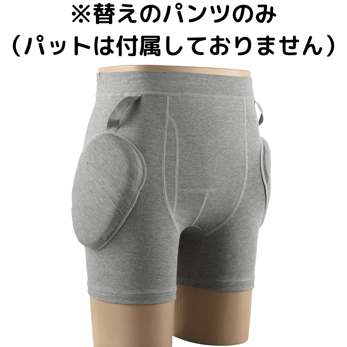 ラ・クッションパンツⅡ紳士用  パンツのみ